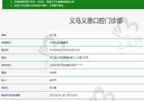义乌义惠口腔门诊部正规吗