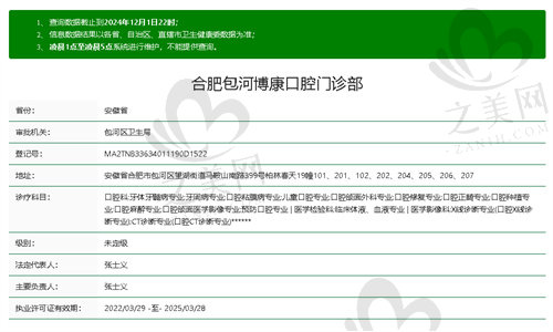 合肥博康口腔门诊部正规吗