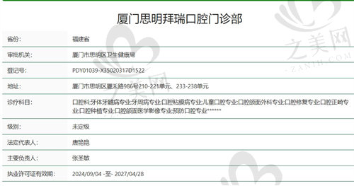 厦门思明拜瑞口腔门诊部正规吗？