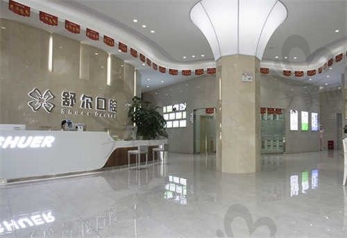 玉溪舒尔口腔门诊部大厅