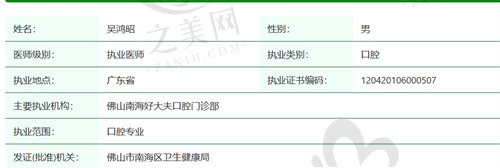 佛山好大夫口腔医生吴鸿昭医生简介