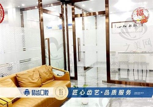 惠城皓齿口腔门诊部环境图2
