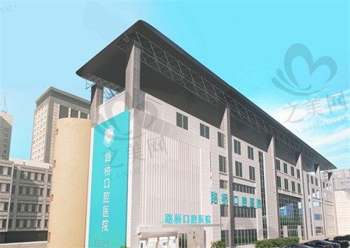 台州路桥口腔医院收费价格表公布,种植牙/矫正/补牙等项目价格公开透明