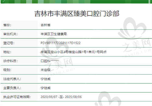 吉林臻美口腔门诊部正规吗