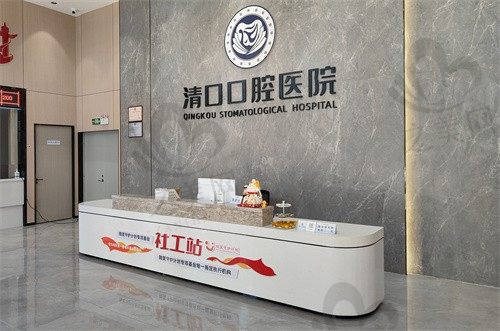 清远清口口腔医院环境二