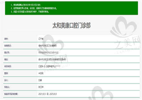 锦州美康口腔医院资质正规吗