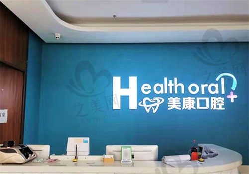 锦州美康口腔医院怎么样？2025年最新价格表公布：种牙、矫正、补牙等价格都在这！
