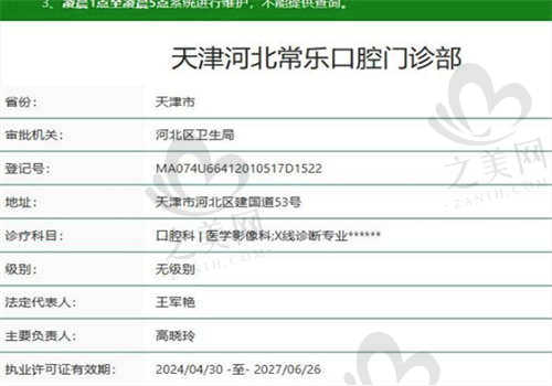 天津常乐口腔门诊资质正规吗