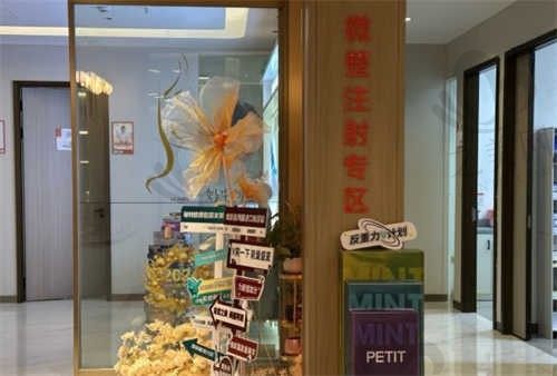 深圳婳美医疗美容医院内部