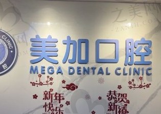 广州博德美加口腔门诊怎么样?医院收费不贵,来看价格表