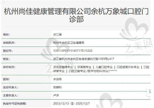 杭州尚佳口腔医院资质正规吗