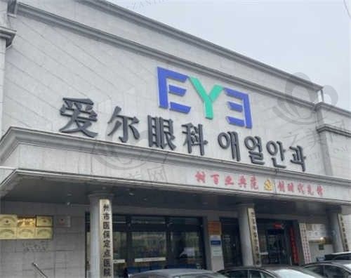 延吉爱尔眼科医院