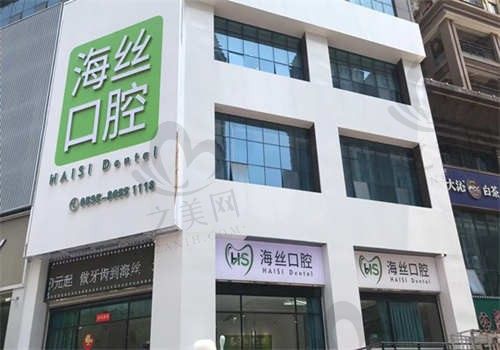 泉州海丝口腔医院怎么样？医院最新项目价格表在这，项目齐全收费透明，点击咨询