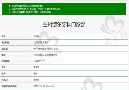 兰州德尔牙科门诊部资质正规吗