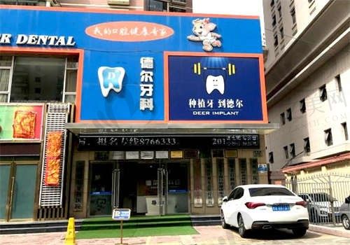 兰州德尔牙科门诊部怎么样?医院项目齐全就诊方便,收费也不贵,最新价格表在这