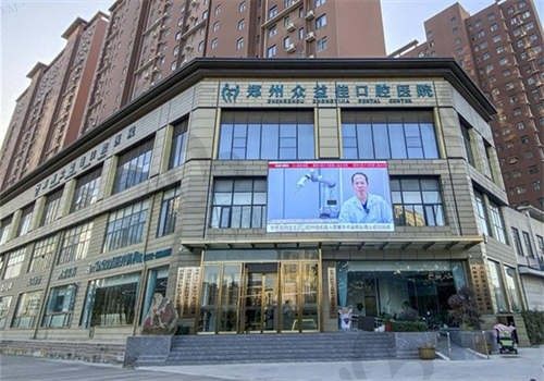 郑州众益佳口腔医院预约方便吗？医院联系方式公布，医院地址和来院路线也在这了