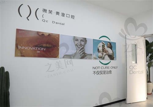 天津微笑青澄口腔门诊部环境图4