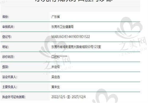 东莞南城众芽口腔门诊资质正规吗