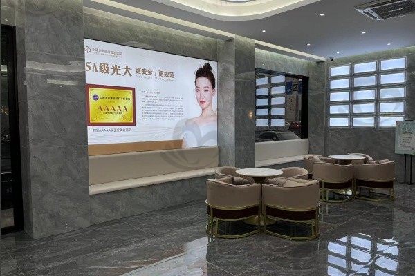 永康光大医疗美容门诊部环境