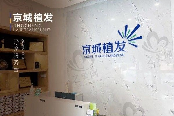 大同京城医院植发专科