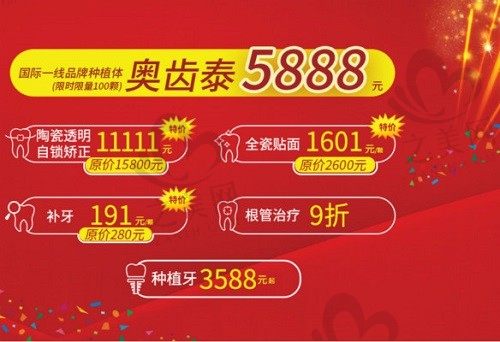 济南雅辰口腔7月院庆韩式种植牙3588元/颗,全瓷贴面1601元/颗!