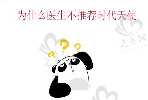 为什么医生不推荐时代天使?难不成是隐适美和时代天使的