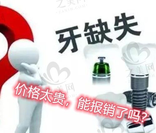 北京种植牙已纳入医保了吗,请看2022年种植牙新政策