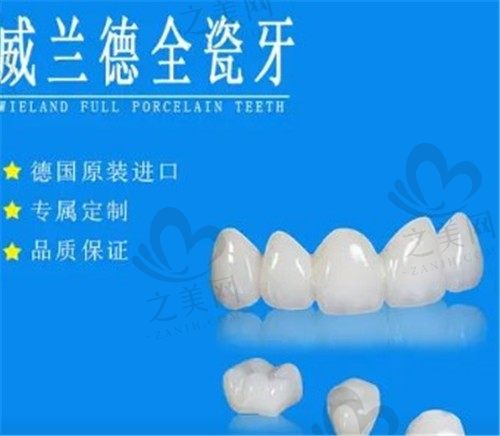 德国威兰德全瓷牙怎么样,和泽康全瓷牙比哪个修复门牙好