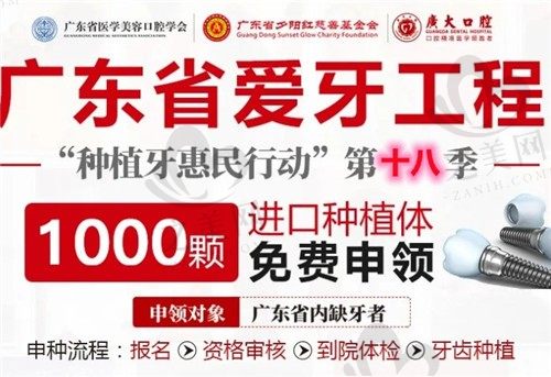 2022广大口腔种植牙免费是真的吗,看这份爱牙优惠价格表