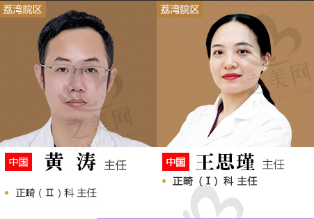 王思瑾主任、黄涛主任