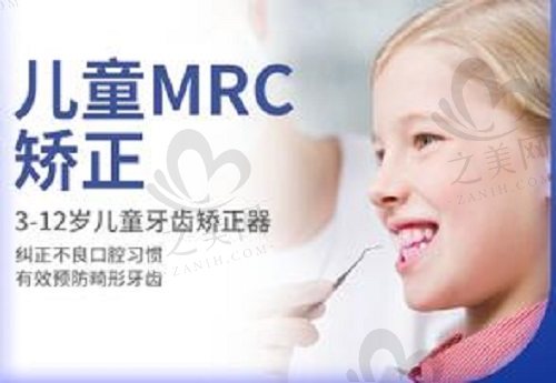 儿童MRC肌能矫正