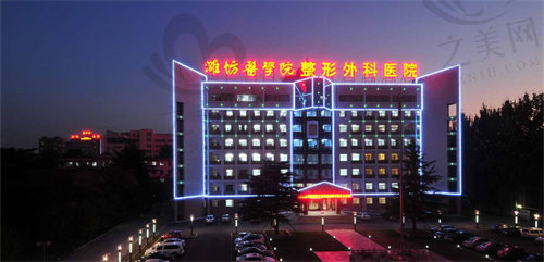 潍坊医学院整形外科医院项目价格