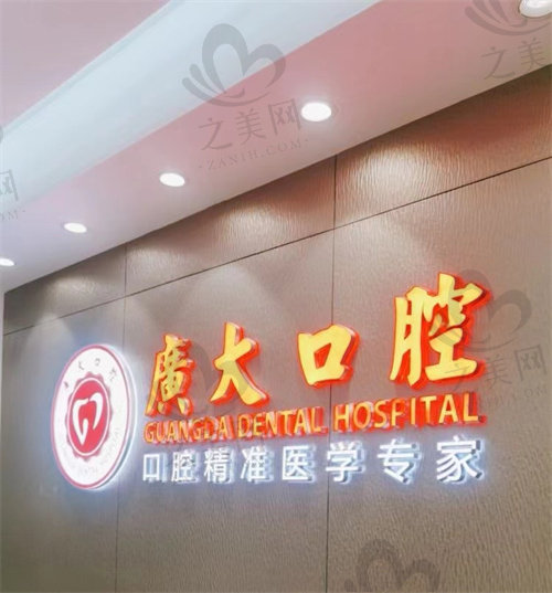 广州口腔医院十大排行，揭秘性价比高的看牙好医院