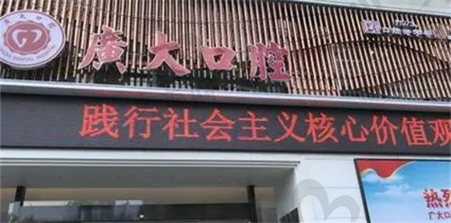 廣州廣大口腔醫(yī)院預(yù)約掛號(hào)方式 廣州廣大口腔醫(yī)院預(yù)約掛號(hào)方式