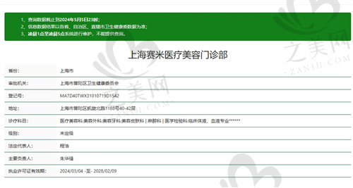 上海赛米医疗美容门诊部怎么样