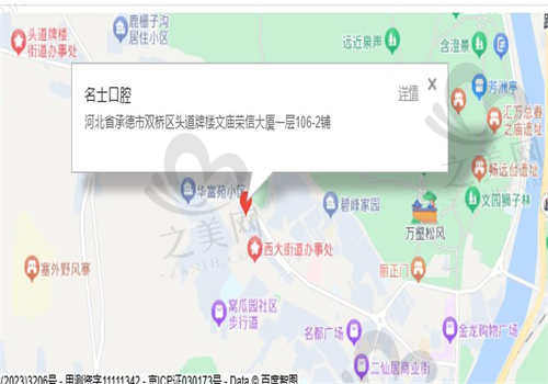 承德名士口腔医院地址和交通路线