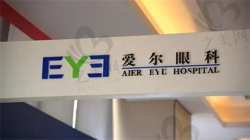 重庆南坪爱尔眼科医院是优质医院吗